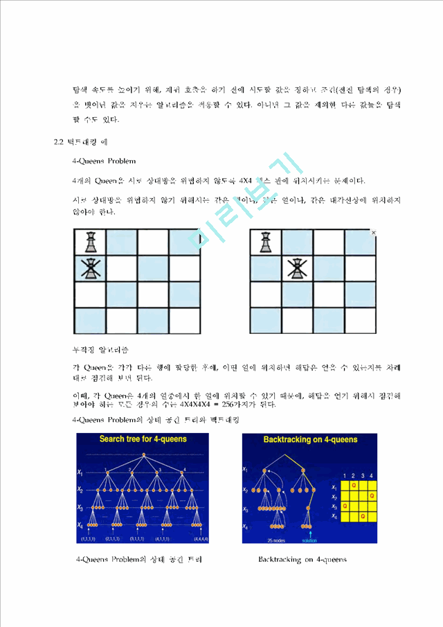 [공학][인공지능 프로젝트]  PC 기반 지하철 최소비용 알고리즘 연구 - 지하철 노선 찾기.hwp